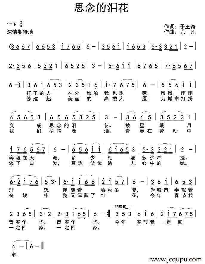 思念的泪花简谱