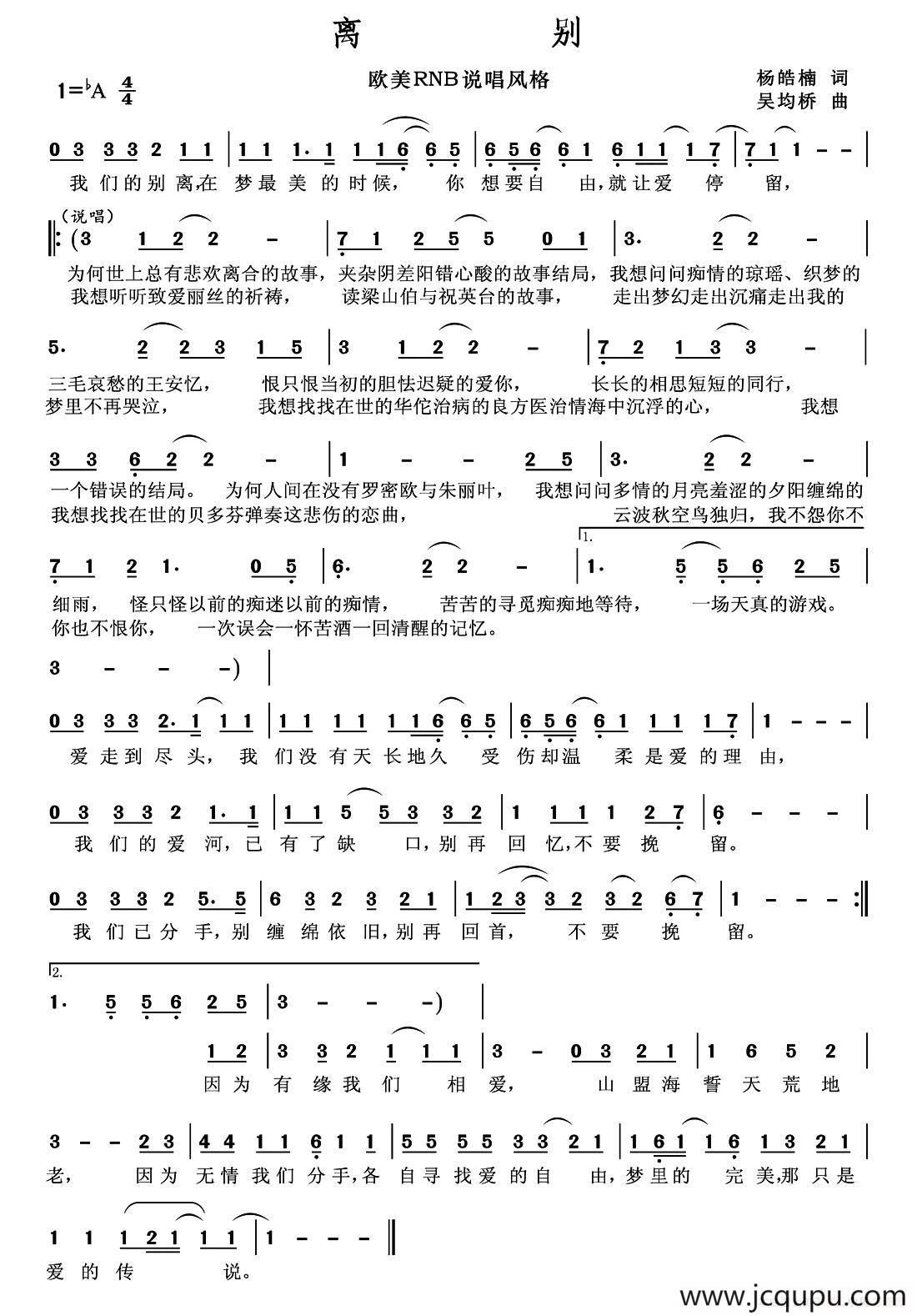 离别（杨皓楠词 吴均桥曲）简谱
