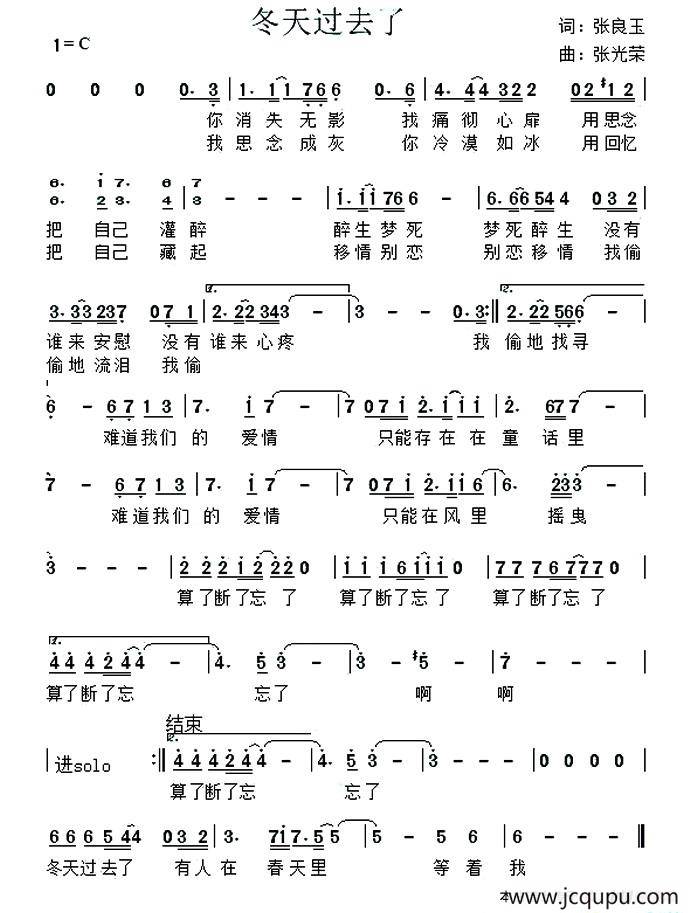 冬天过去了简谱