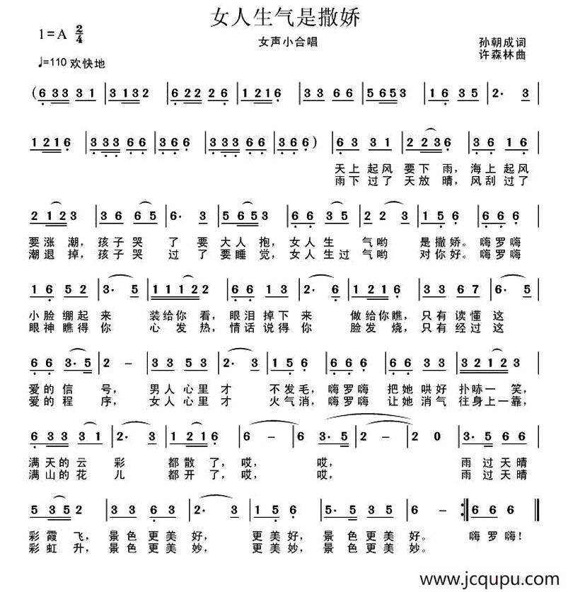 女人生气是撒娇简谱