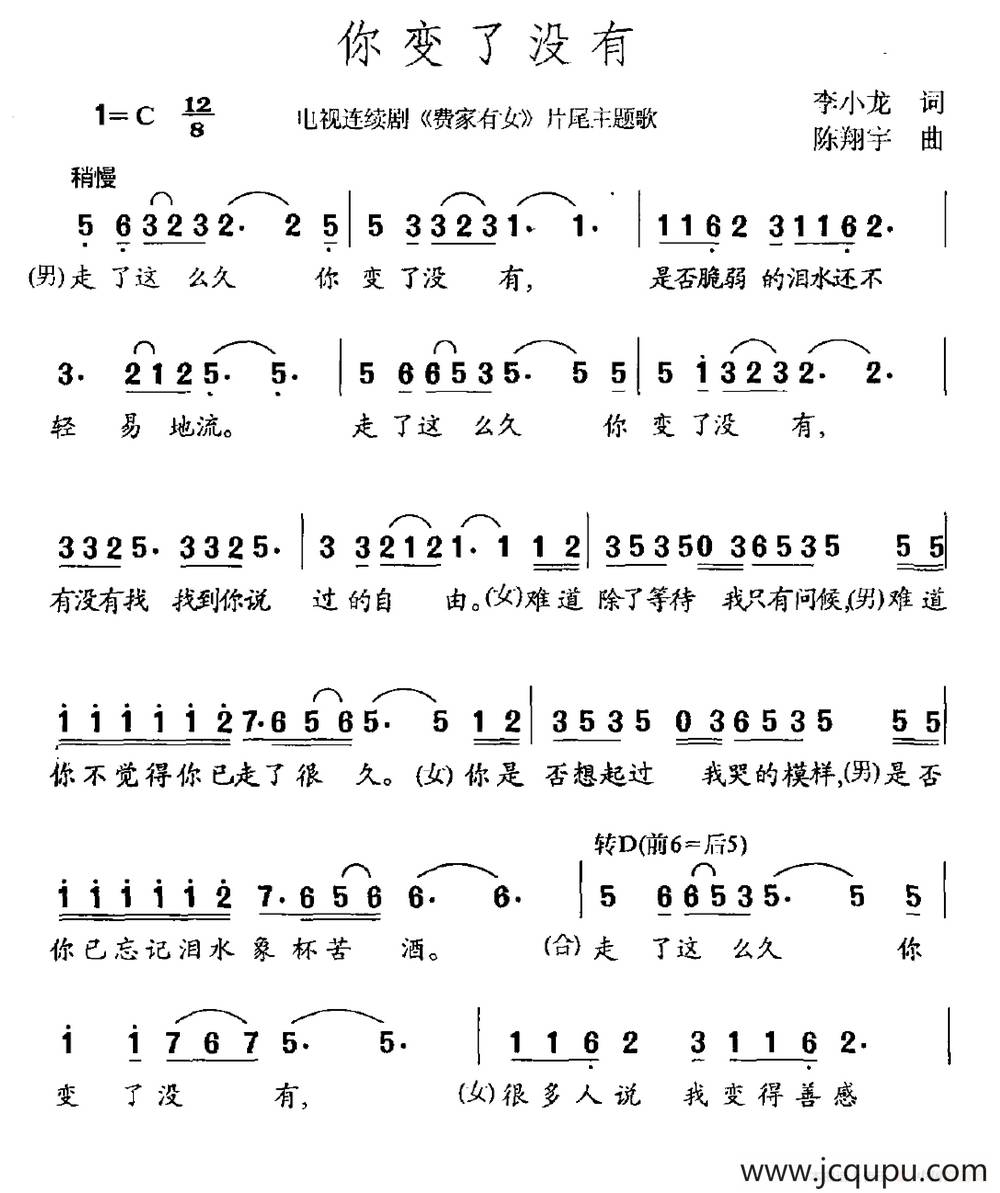 你变了没有（电视剧《费家有女》片尾曲）简谱