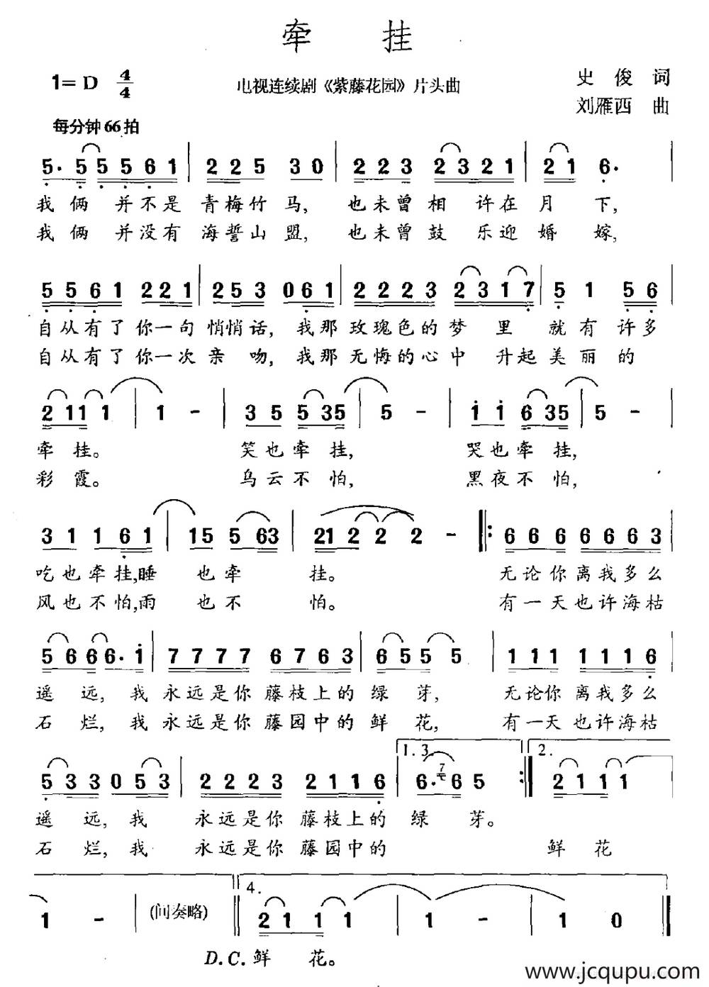 牵挂（电视剧《紫藤花园》片尾曲）简谱