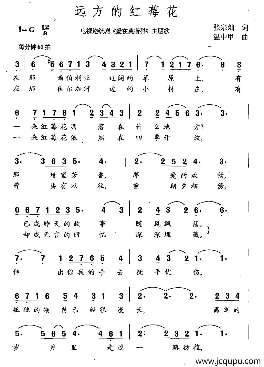 远方的红莓花（电视剧《爱在莫斯科》主题曲）简谱