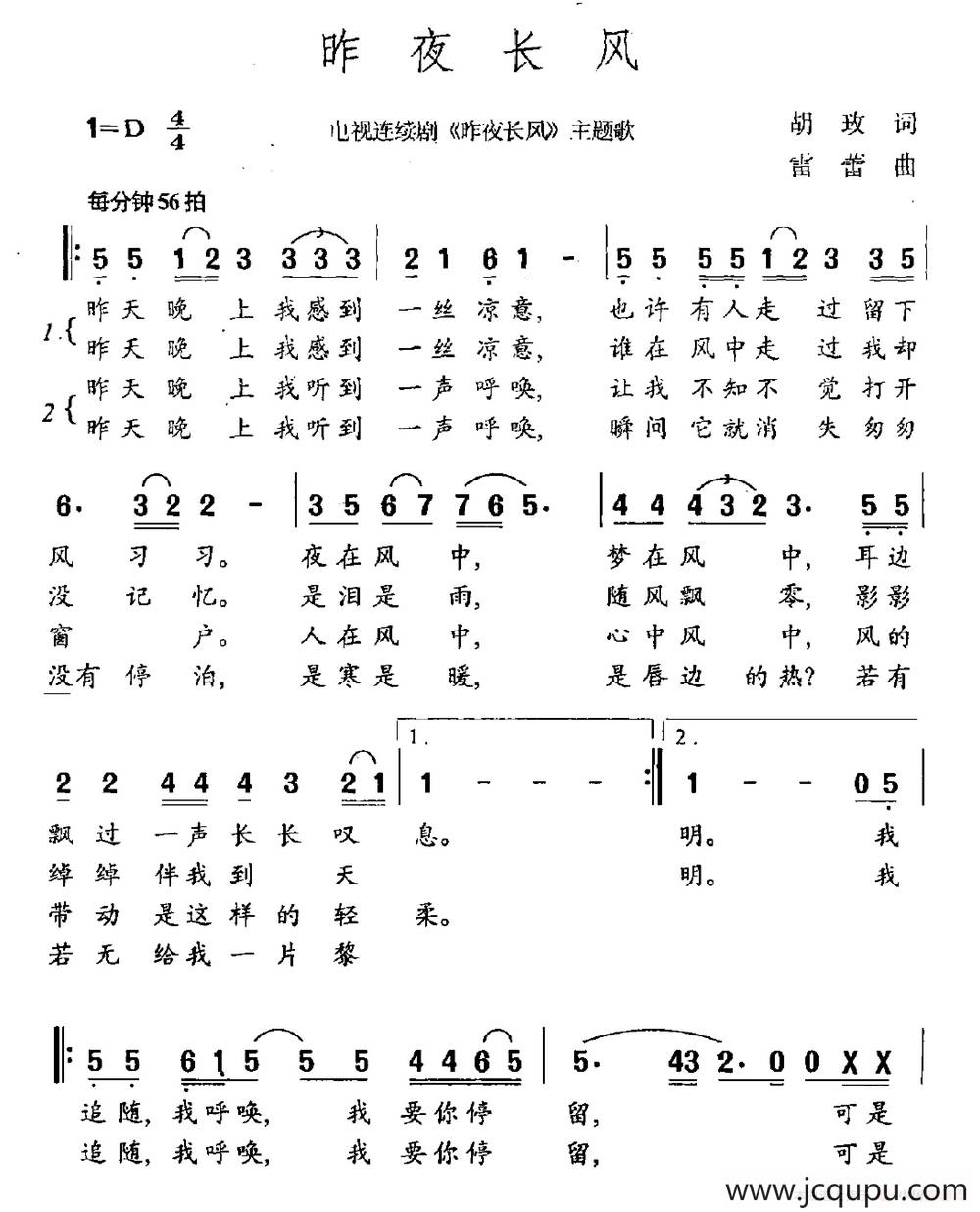昨夜长风（电视剧《昨夜长风》主题曲）简谱
