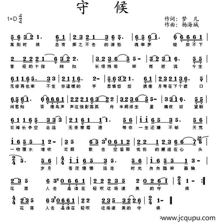 守候（梦凡词 杨海城曲）简谱