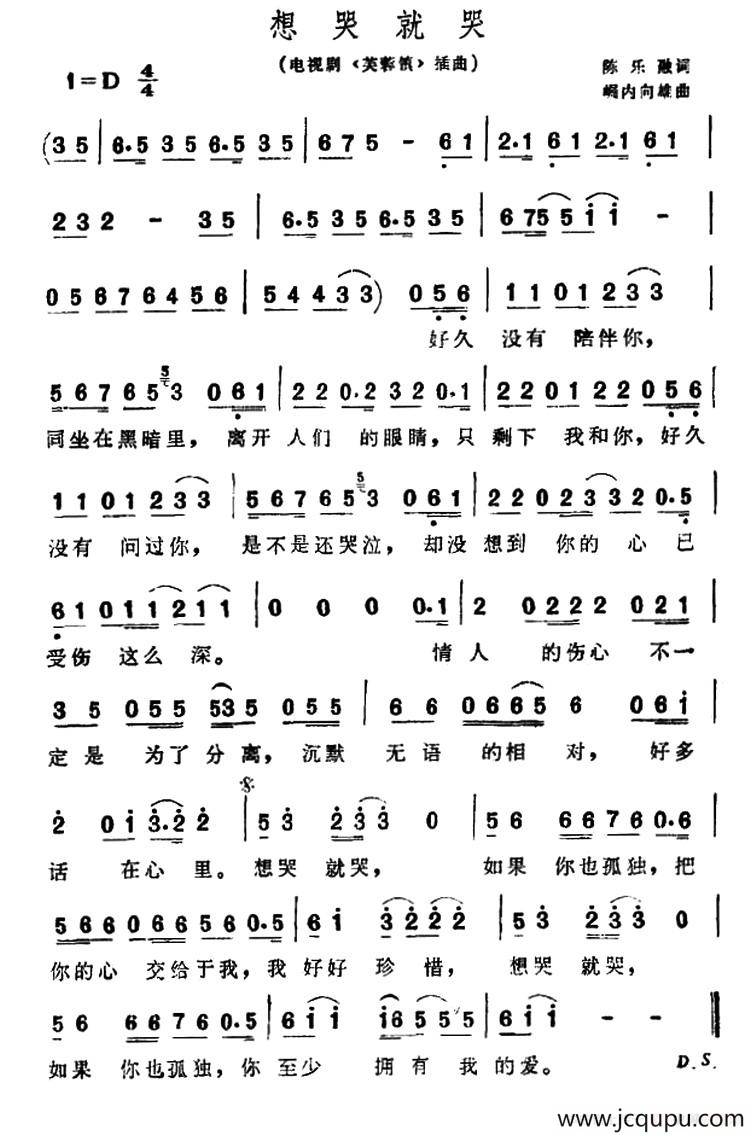 想哭就哭（电视剧《芙蓉镇》插曲）简谱