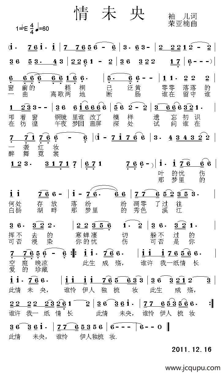 情未央简谱
