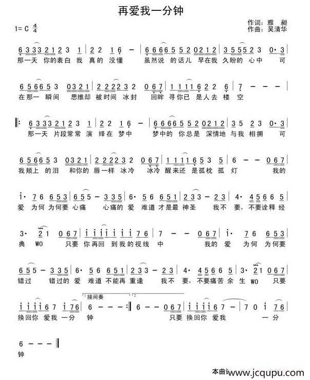 再爱我一分钟简谱