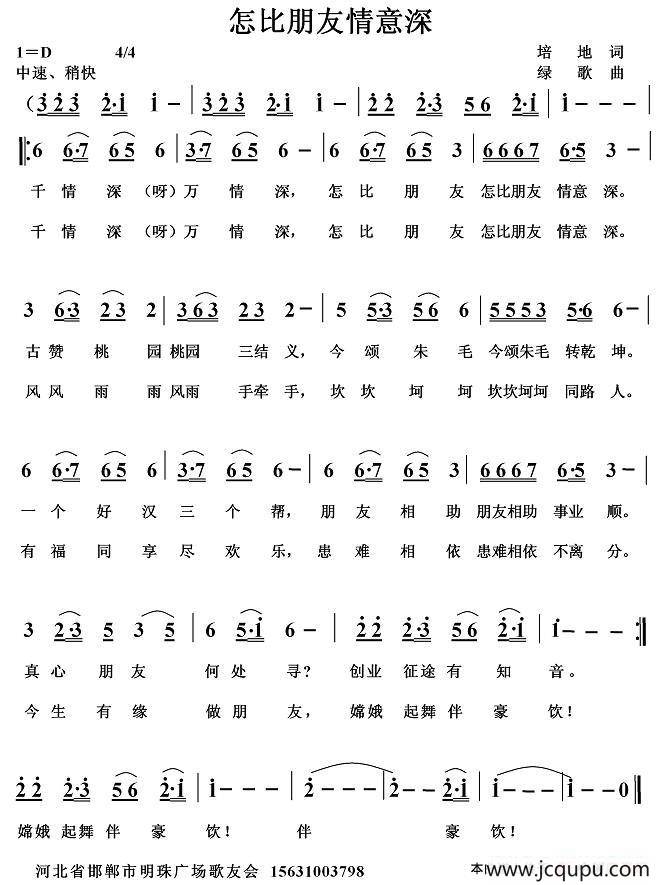 怎比朋友情意深简谱