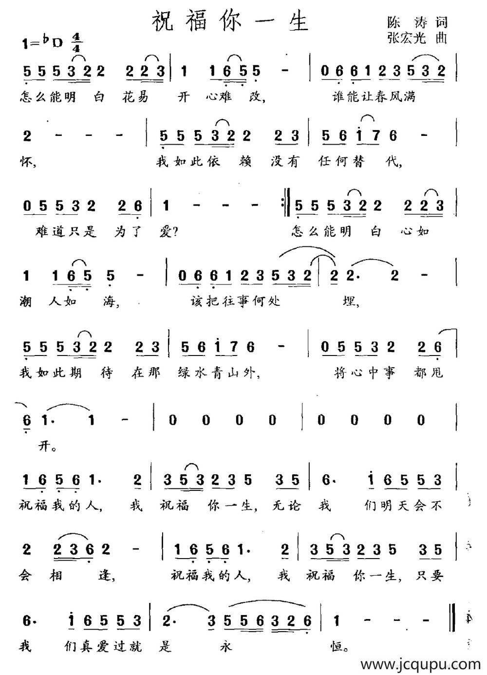 祝福你一生简谱