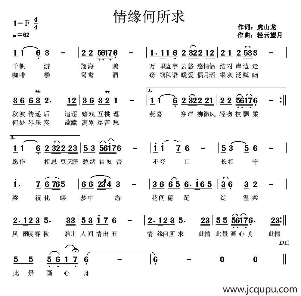 情缘何所求简谱