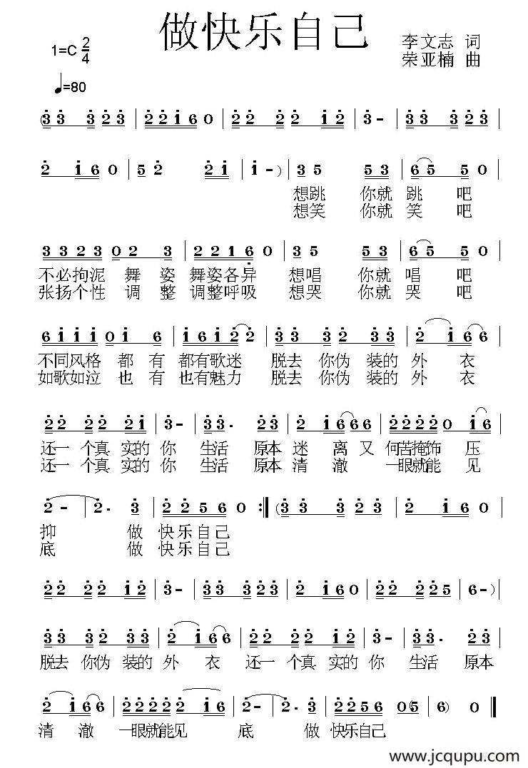 做快乐自己简谱