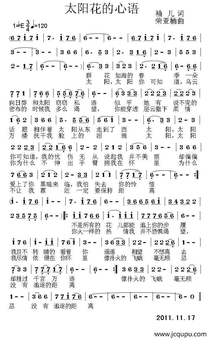 太阳花的心语简谱