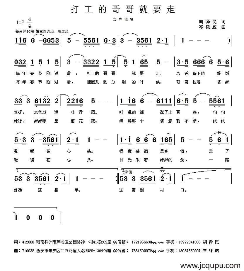 打工的哥哥就要走（胡泽民词 岑棣威曲）简谱