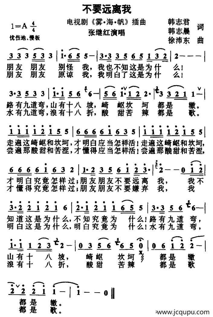 不要远离我（电视剧《雾·海·帆》插曲）简谱