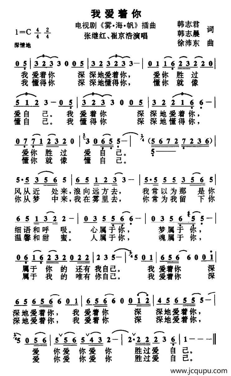 我爱着你（电视剧《雾·海·帆》插曲）简谱