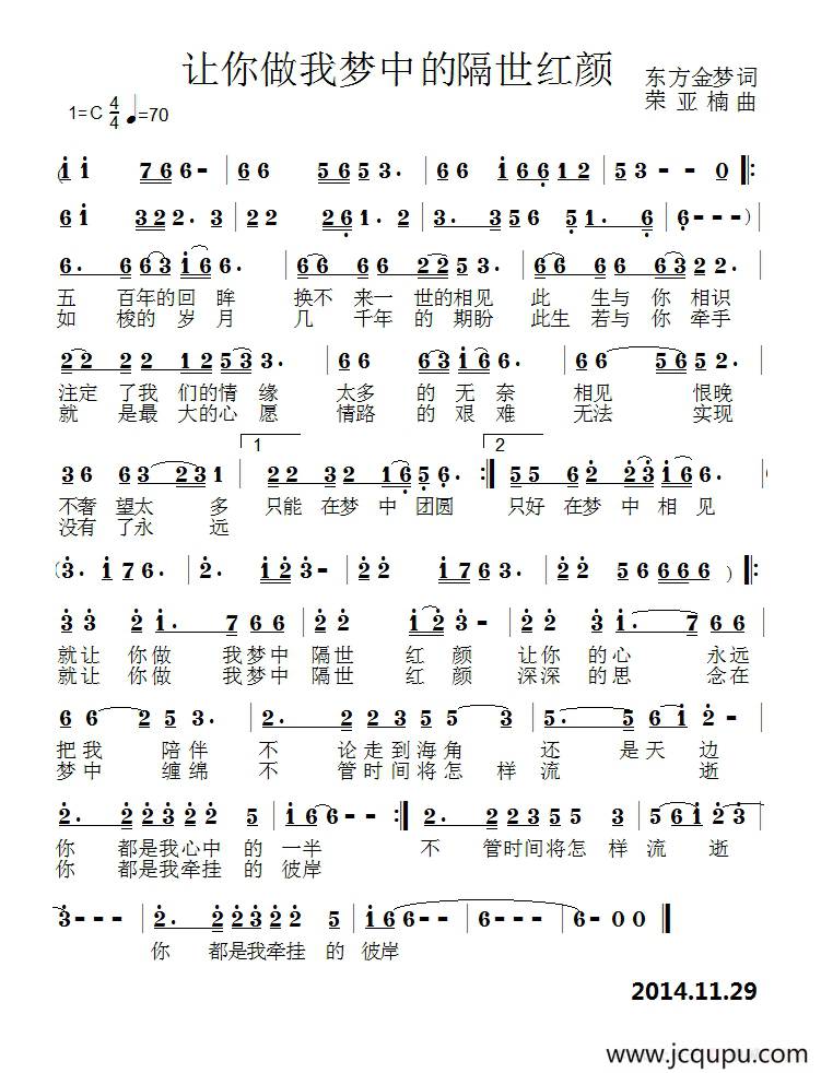 让你做我梦中的隔世的红颜简谱