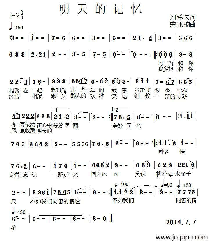 明天的记忆（刘祥云词 荣亚楠曲）简谱
