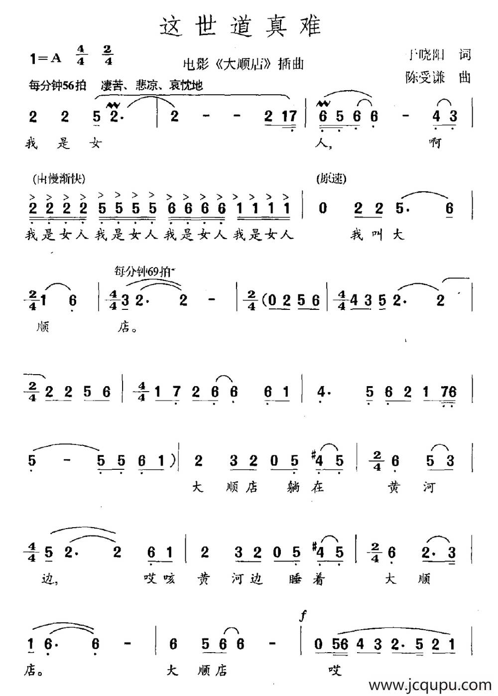 这世道真难（电影《大顺店》插曲）简谱