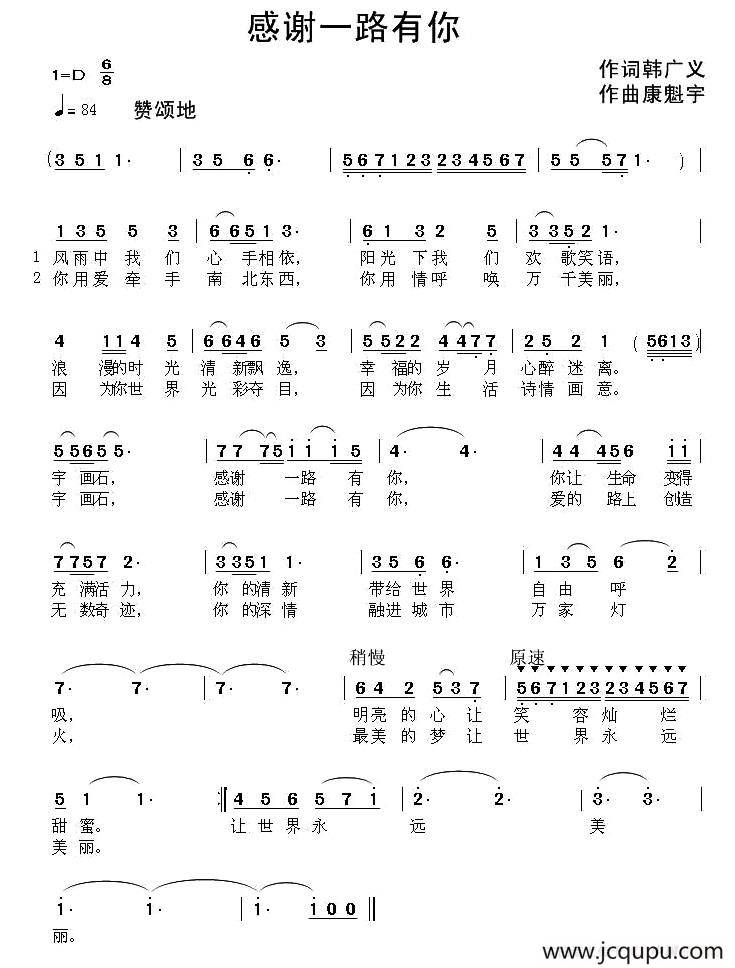 感谢一路有你（韩广义词 康魁宇曲）简谱