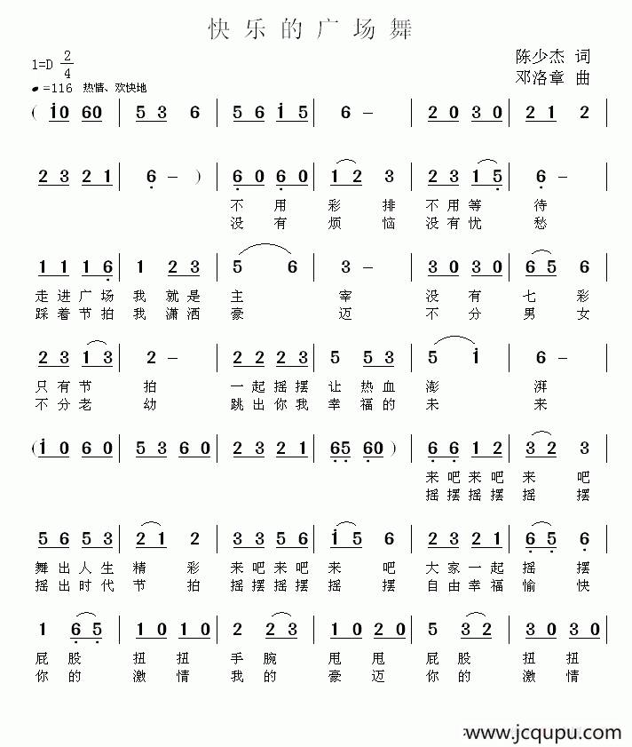 快乐的广场舞简谱