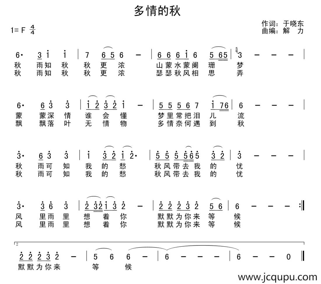 多情的秋（于晓东词 解力曲）简谱