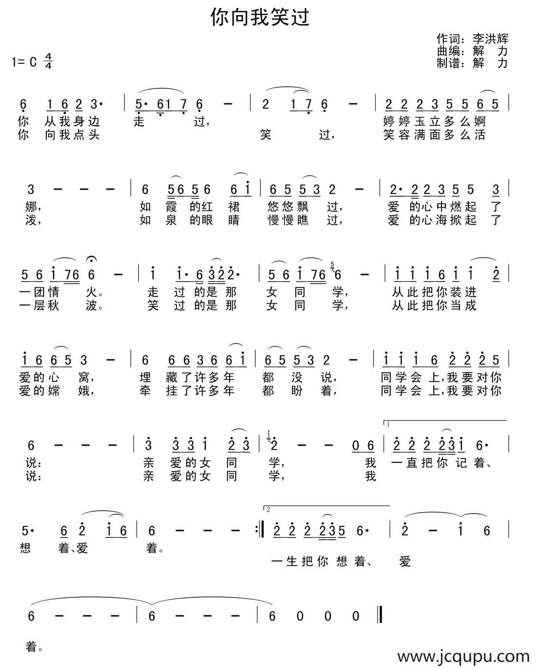 你向我笑过简谱