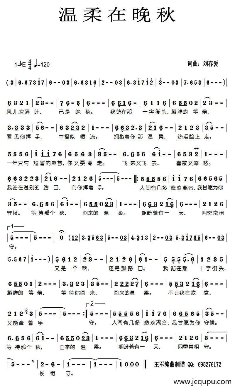 温柔在晚秋简谱