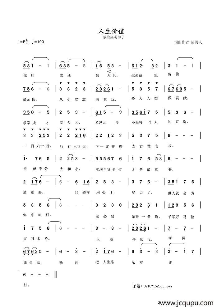 人生价值（献给高考学子）简谱