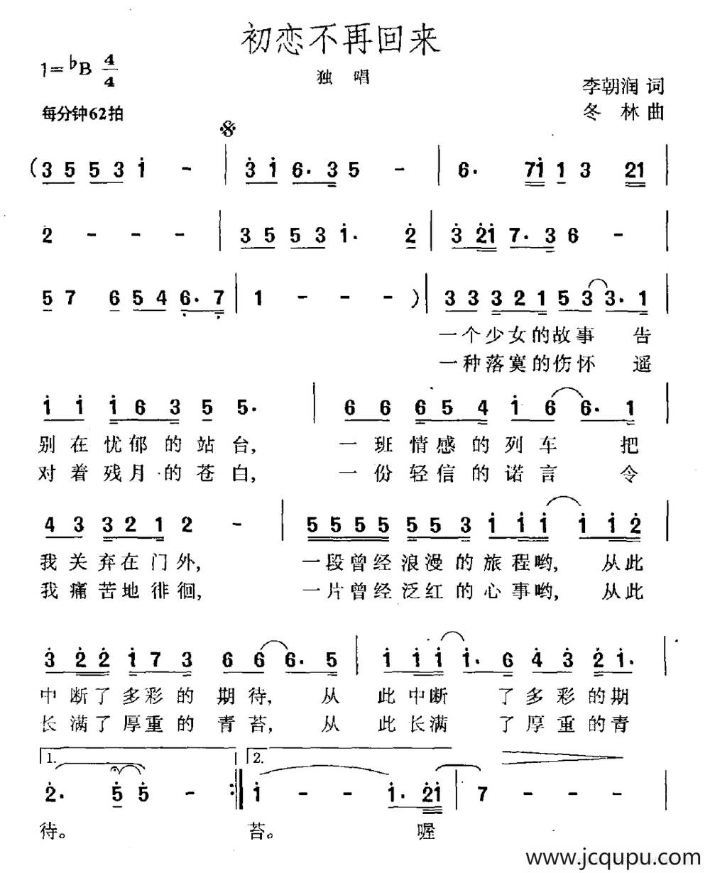 初恋不再回来简谱