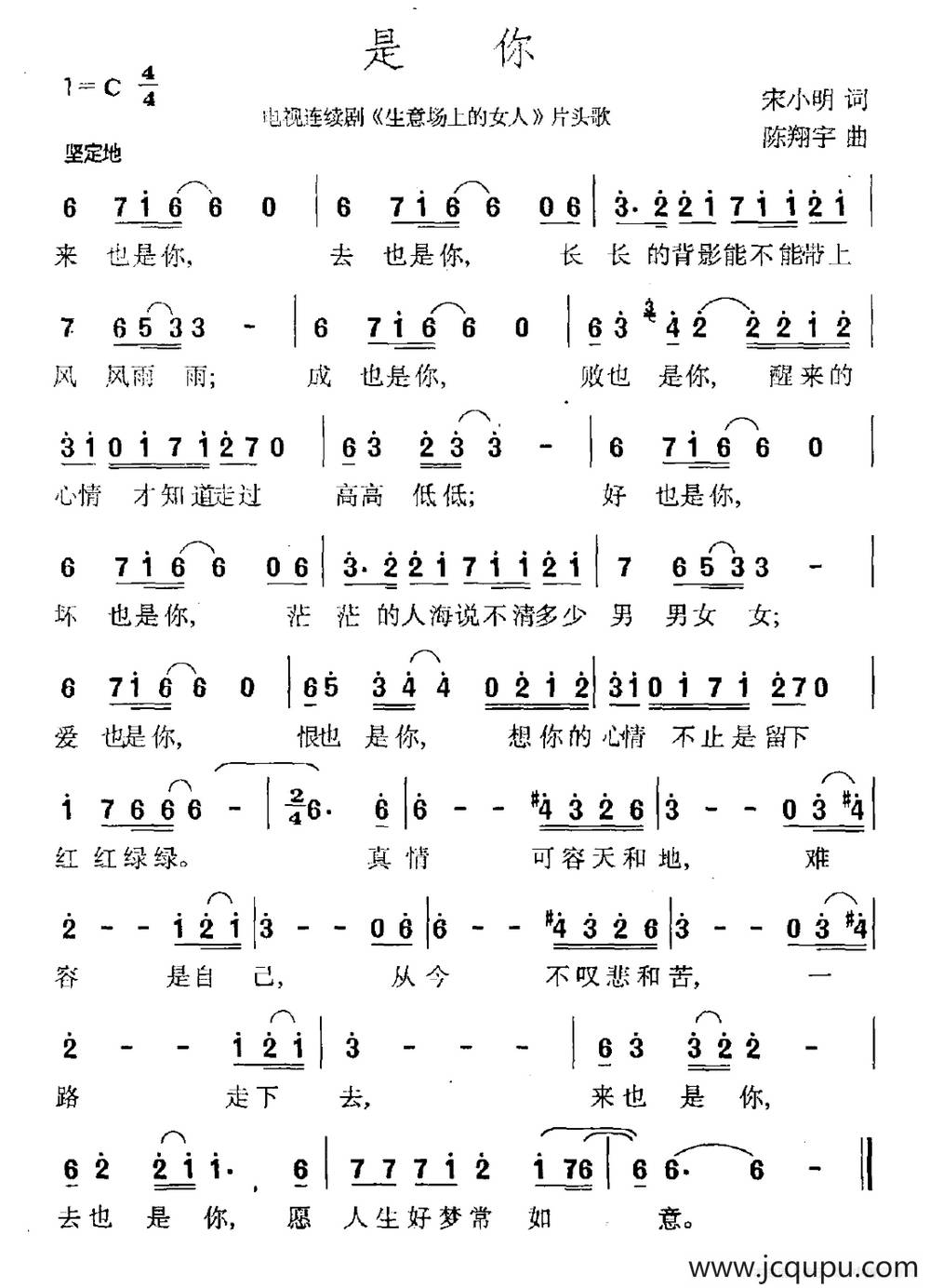 是你（电视剧《生意场上的女人》主题曲）简谱