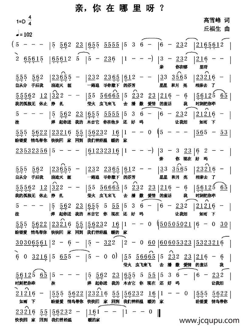 亲，你在哪里呀？简谱