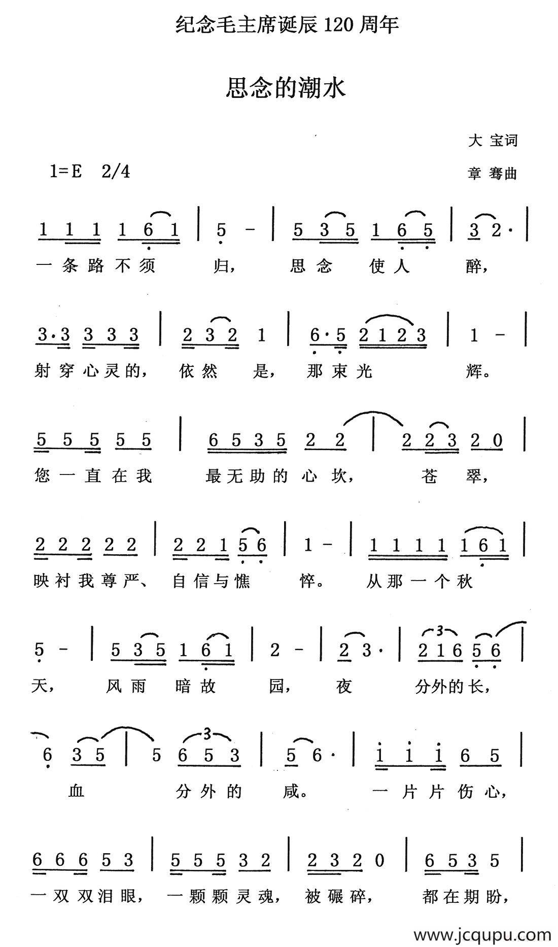 思念的潮水简谱