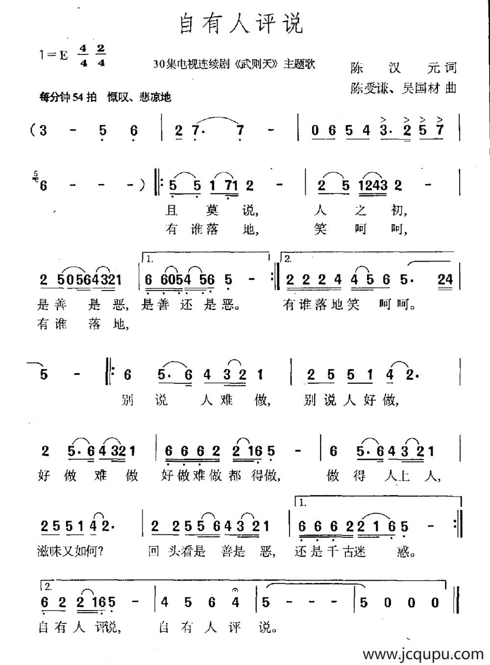 自有人评说（电视剧《武则天》主题歌）简谱
