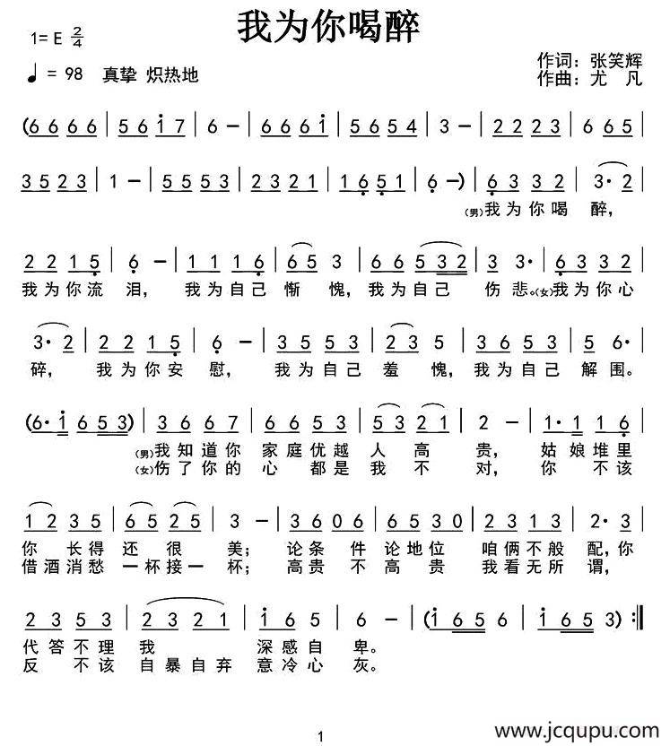 我为你喝醉简谱