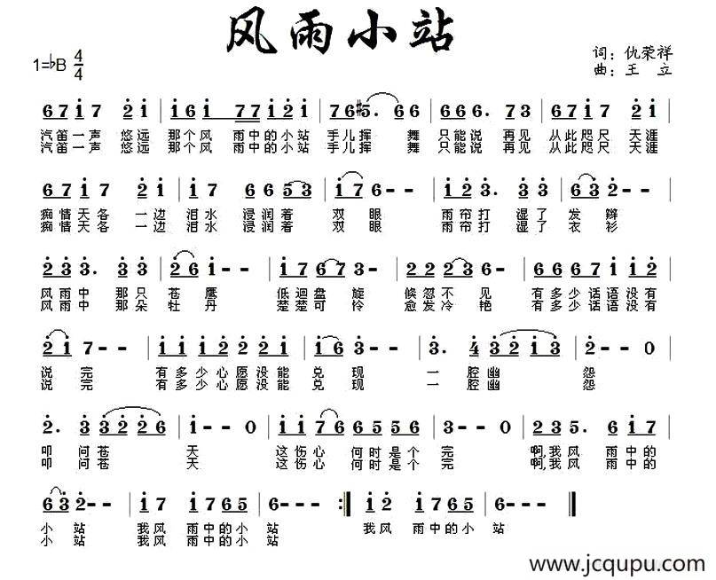 风雨小站简谱