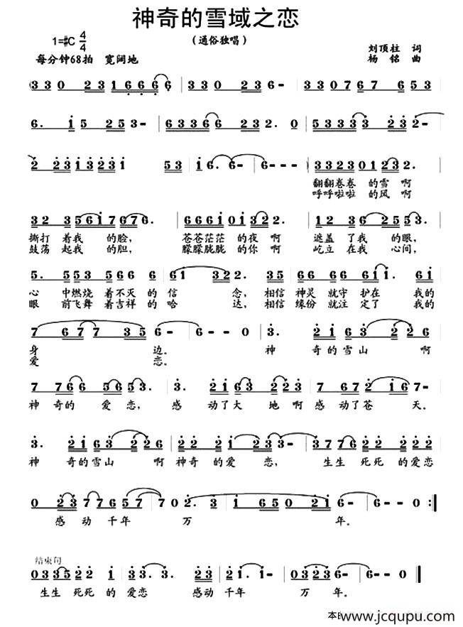 神奇的雪域之恋简谱