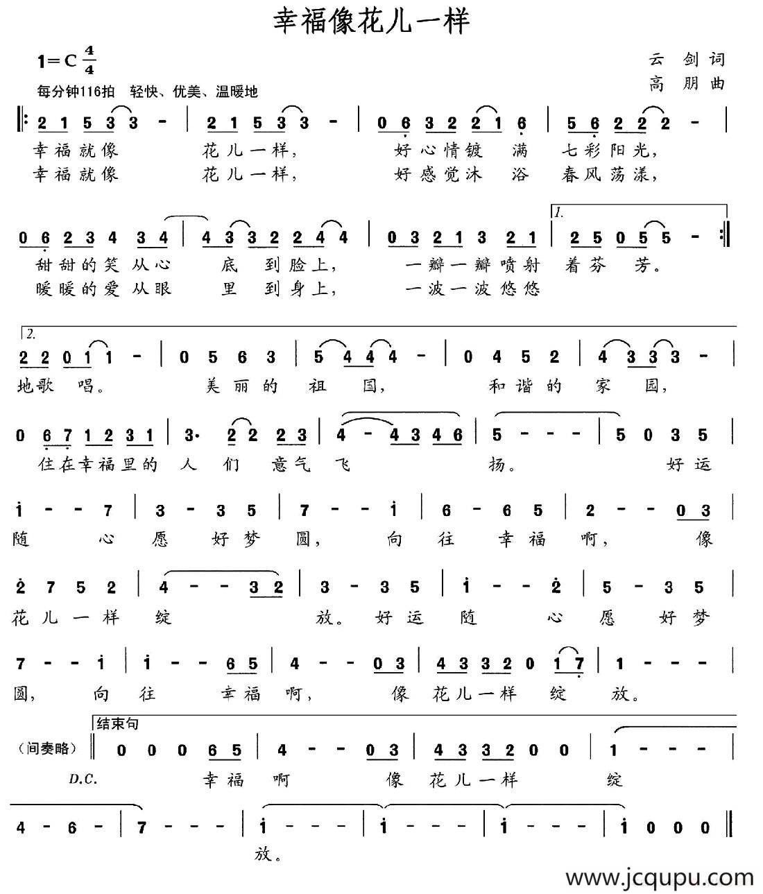 幸福像花儿一样（云剑词 高朋曲）简谱