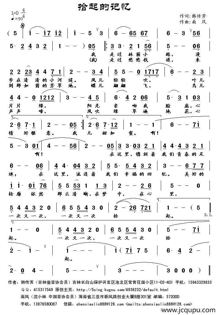 拾起的记忆简谱