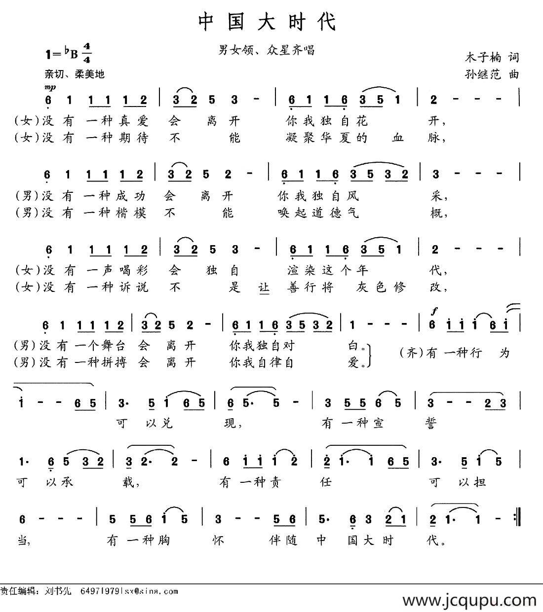 中国大时代简谱