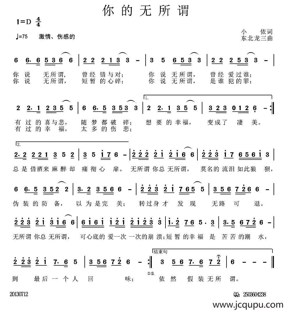 你的无所谓简谱