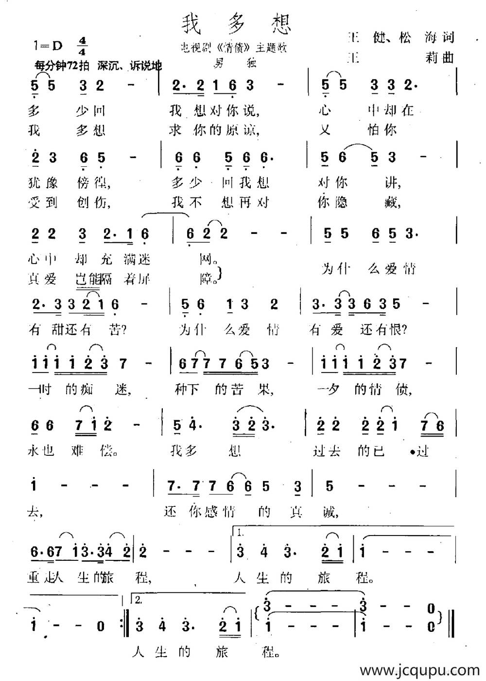 我多想（电视剧《情债》主题曲）简谱