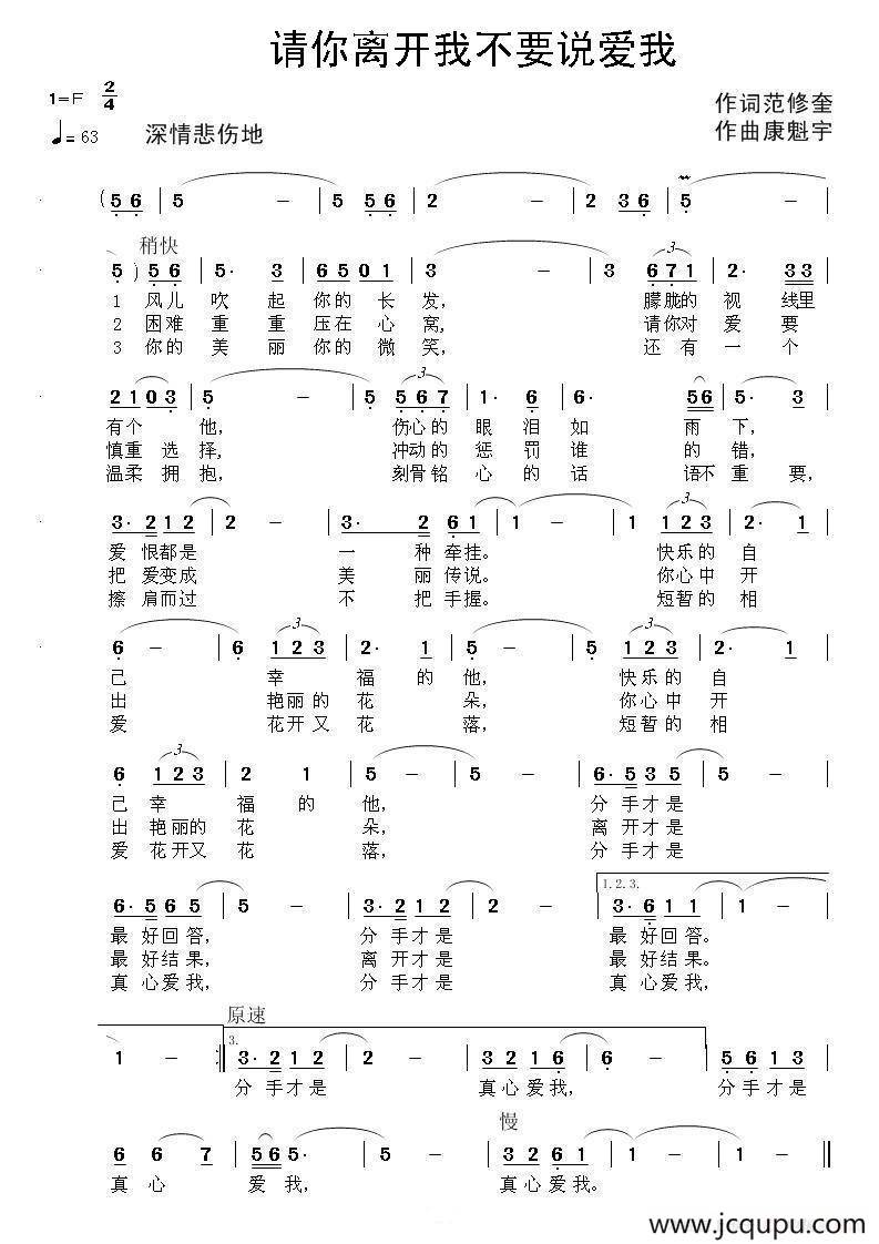 请你离开我不要说爱我简谱