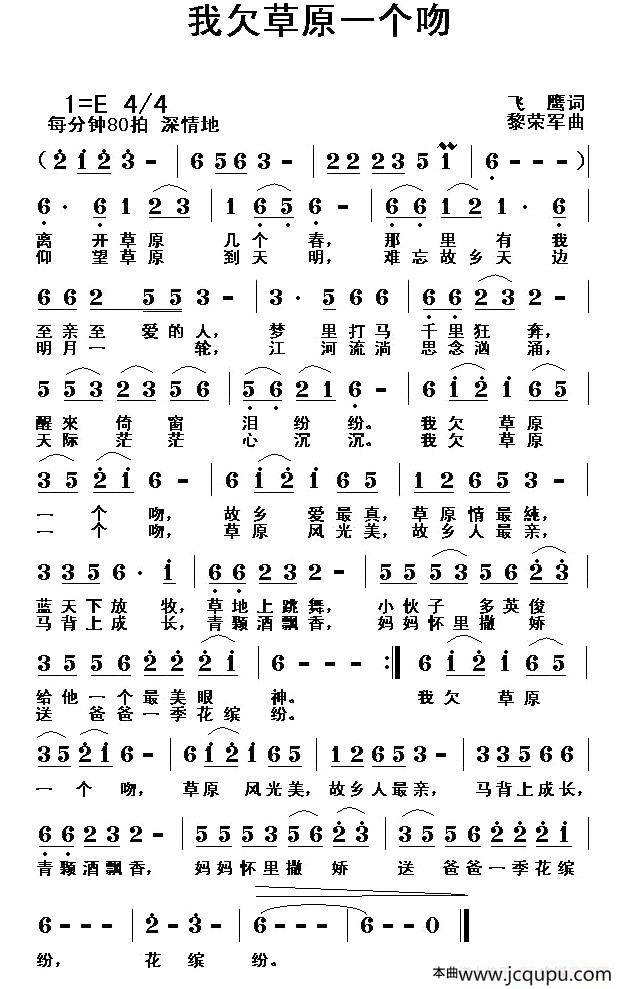 我欠草原一个吻简谱