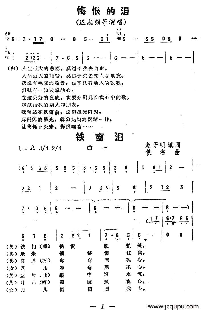 铁窗泪（《悔恨的泪》曲一）简谱