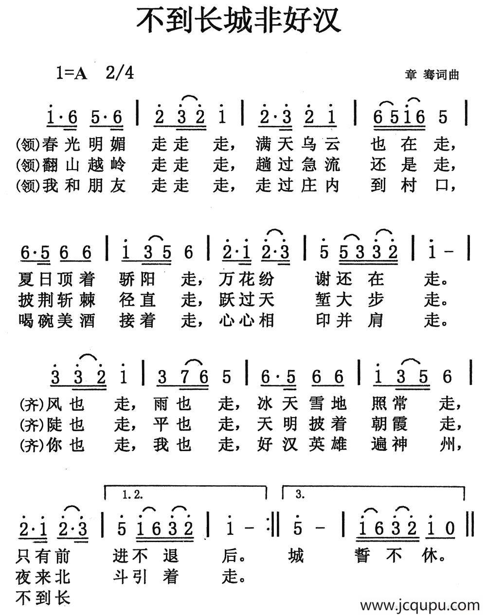 不到长城非好汉简谱