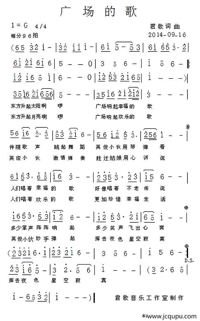 广场的歌（君歌 词曲）简谱