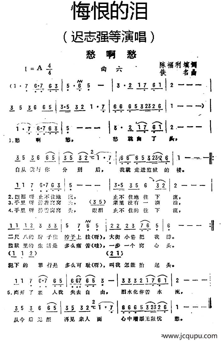 愁啊愁（《悔恨的泪》曲六）简谱