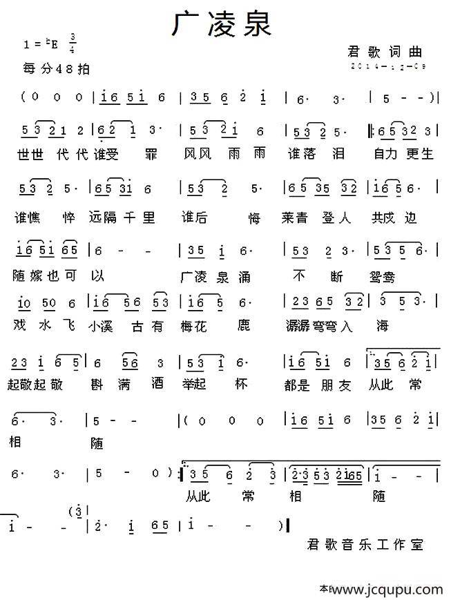 广凌泉（君歌词曲）简谱
