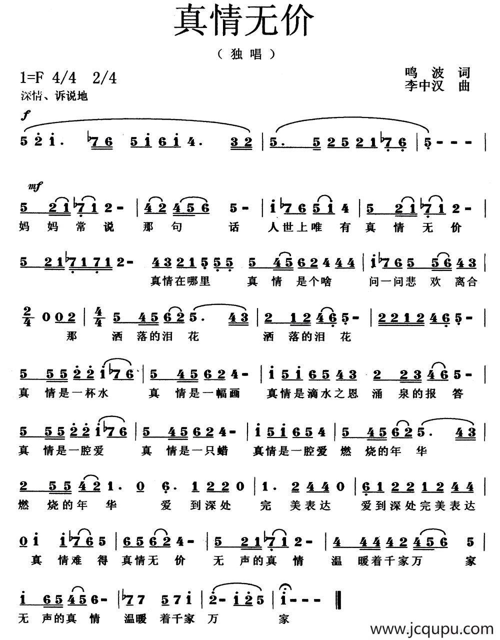 真情无价简谱
